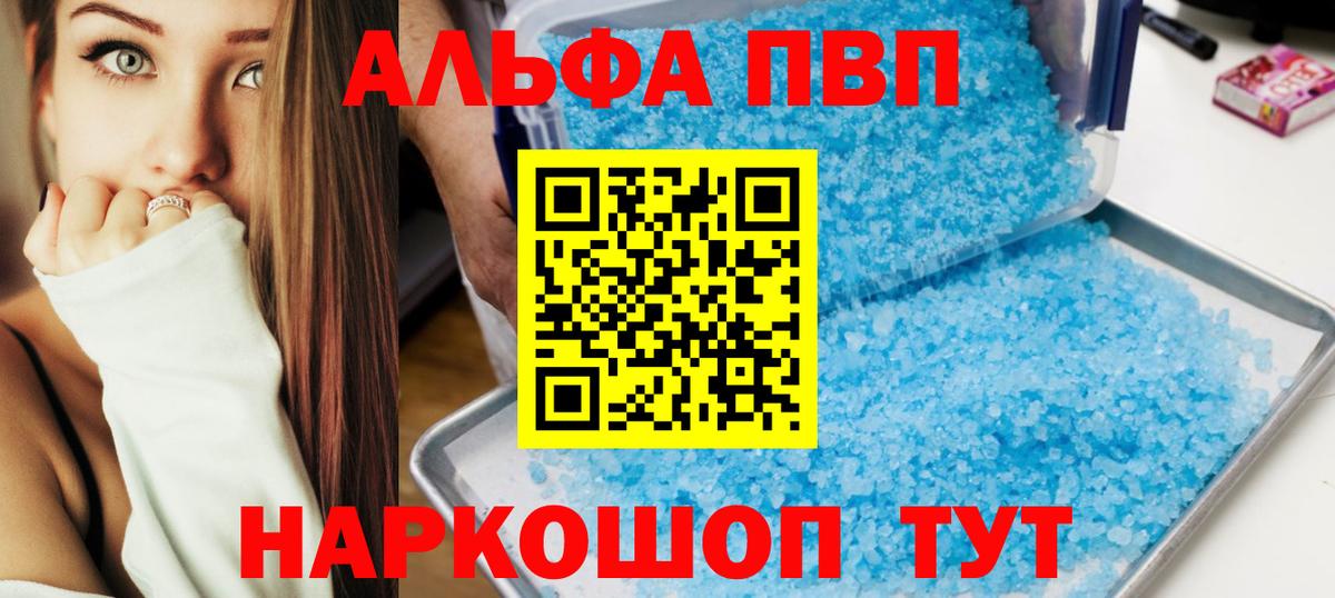 APVP Соль  где купить наркотик  Партизанск  Alpha PVP  Alpha-PVP Соль  Вход с VPN 