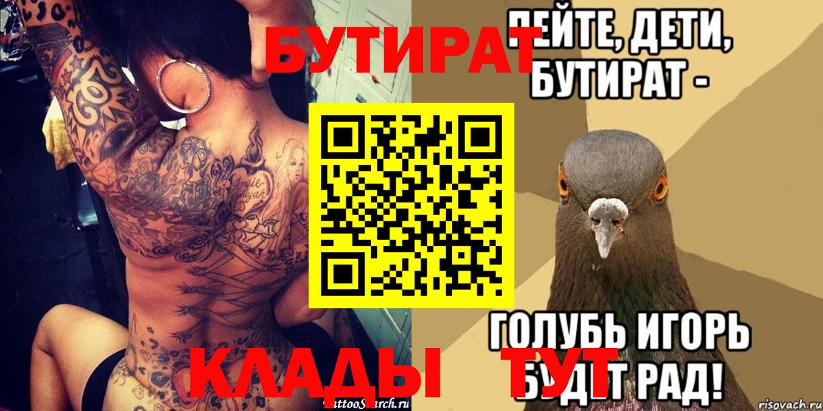Бутират Butirat Партизанск