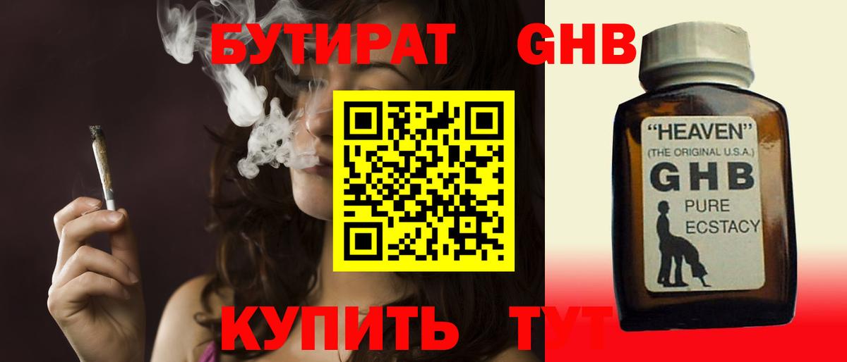 Партизанск  БУТИРАТ BDO 33%  Вход с VPN 
