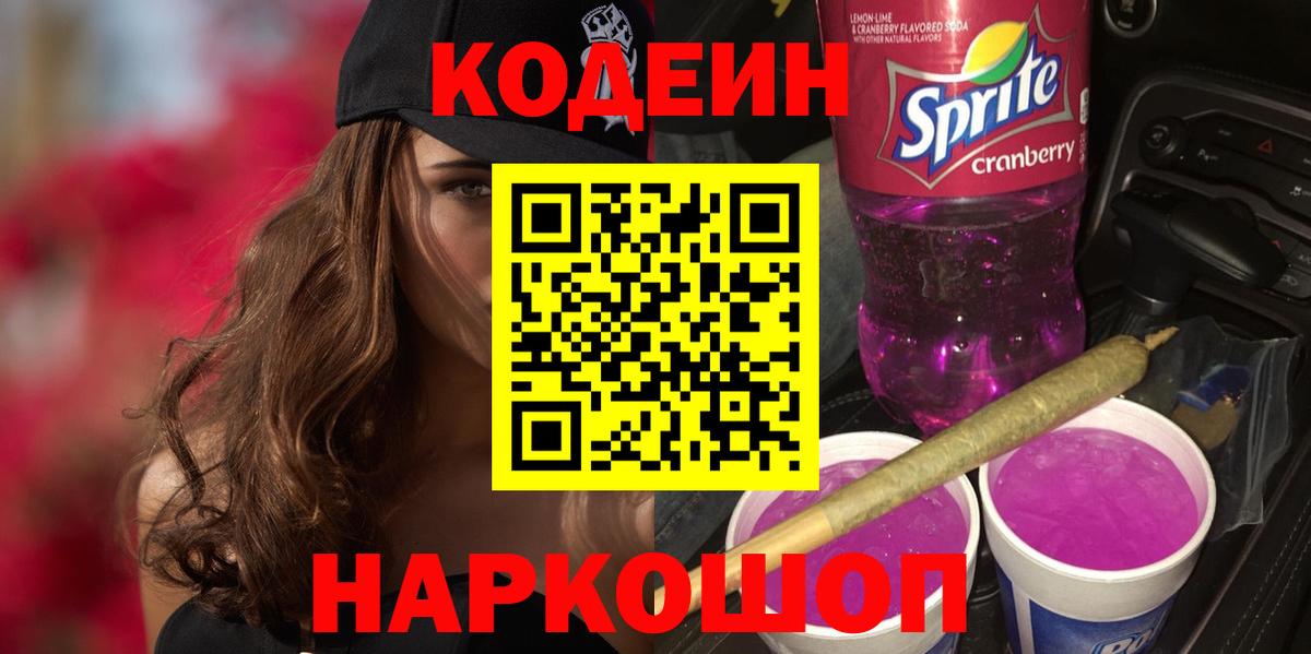 Кодеин напиток Lean (лин)  Вход с VPN  Партизанск  Кодеиновый сироп Lean напиток Lean (лин) 