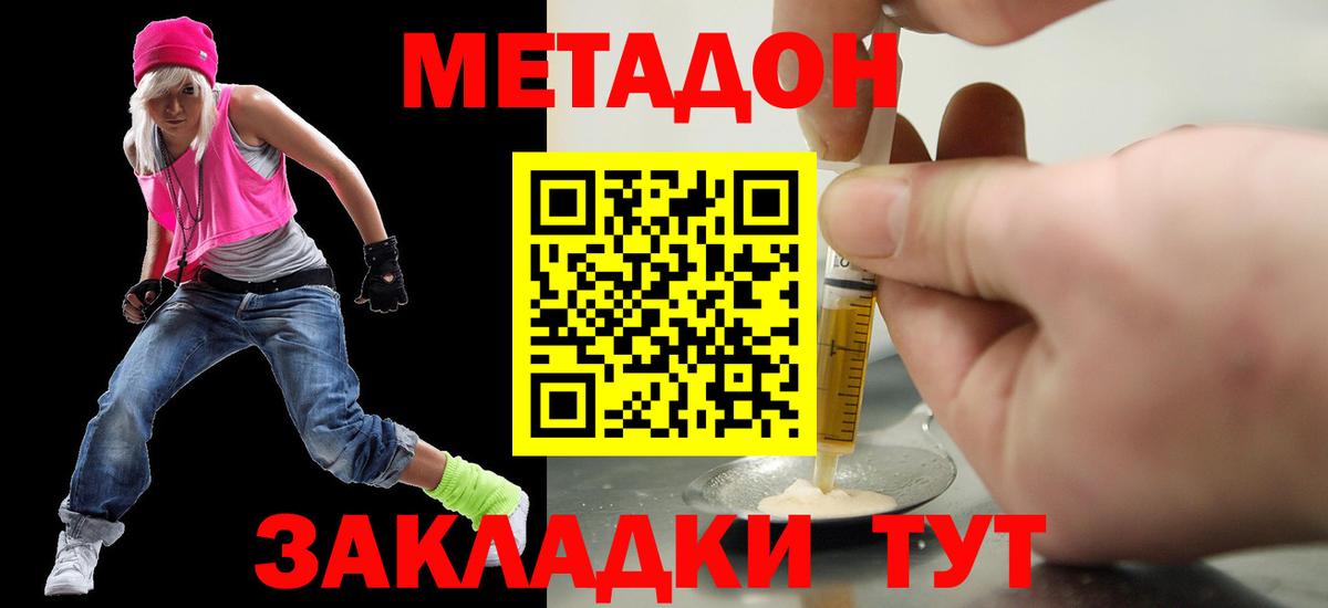Партизанск  МЕТАДОН methadone  МЕТАДОН кристалл  Вход с VPN 