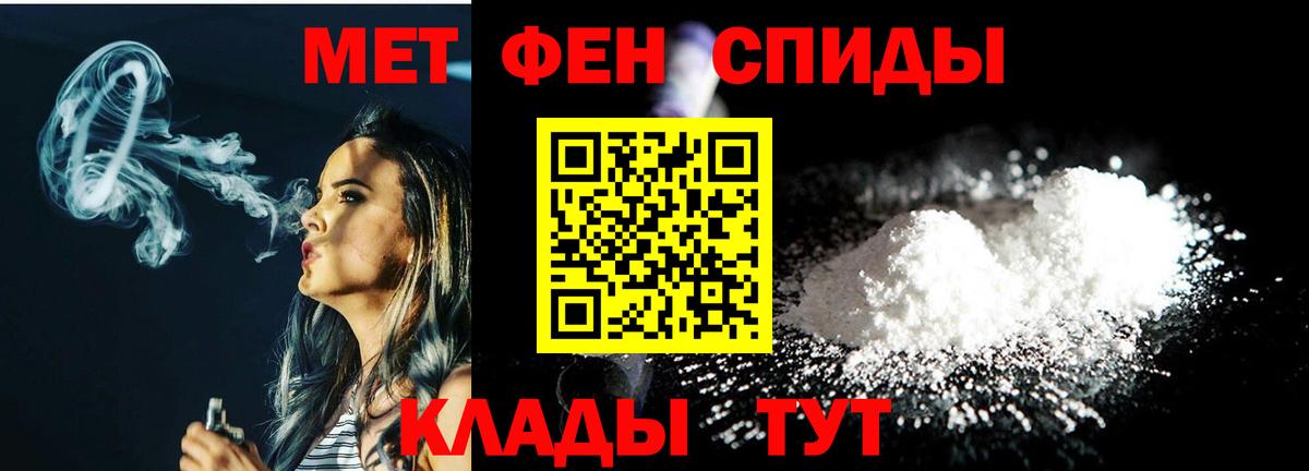 МЕТАМФЕТАМИН мет Партизанск