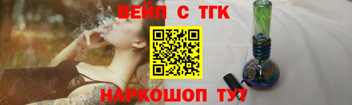 ТГК жижа  Вход с VPN  Дистиллят ТГК THC oil  где купить   Партизанск 